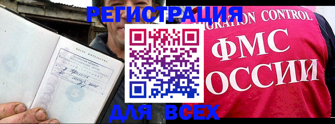 прописка законно в Черемхово