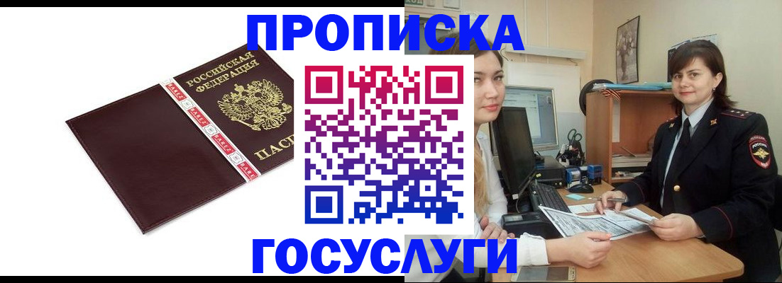временная регистрация для всех в Черемхово